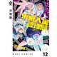 【分冊版】東京入星管理局 12（ジーオーティー） [電子書籍]