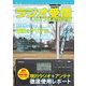 ラジオ受信バイブル2020（三才ブックス） [電子書籍]