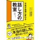 不安が自信に変わる 話し方の教室（三才ブックス） [電子書籍]