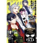 少年マガジンエッジ 2020年5月号 （2020年4月17日発売）（講談社） [電子書籍]
