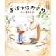 まほうのおまめ だいずのたび（文藝春秋） [電子書籍]