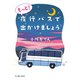 もっと！夜行バスで出かけましょう（イースト･プレス） [電子書籍]