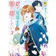 訳あり魔導士は静かに暮らしたい2（アルファポリス） [電子書籍]