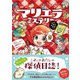マリエラ・ミステリー なぞのモルモットおばけ！？（西東社） [電子書籍]