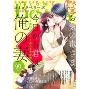 comic Berry's vol.90（スターツ出版） [電子書籍]