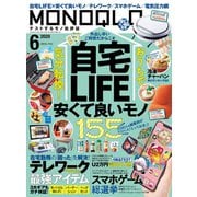 MONOQLO 2020年6月号（晋遊舎） [電子書籍]