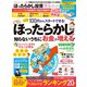 100％ムックシリーズ 完全ガイドシリーズ279 ほったらかし投資完全ガイド 2020最新版（晋遊舎） [電子書籍]