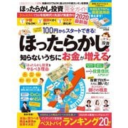 100％ムックシリーズ 完全ガイドシリーズ279 ほったらかし投資完全ガイド 2020最新版（晋遊舎） [電子書籍]