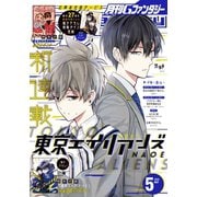 月刊Gファンタジー 2020年5月号（スクウェア･エニックス） [電子書籍]