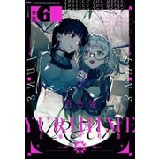 コミック百合姫 2020年6月号（一迅社） [電子書籍]