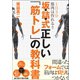 1日3分で筋肉は作れる！！ 坂詰式正しい「筋トレ」の教科書（カンゼン） [電子書籍]