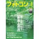 フォトコン2020年5月号（日本写真企画） [電子書籍]