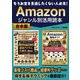 もうお宝を見逃したくない人必見！ Amazon ジャンル別活用読本（スタジオ・グリーン） [電子書籍]