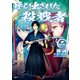 呼び出された殺戮者 二（KADOKAWA） [電子書籍]