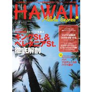 AlohaExpress（アロハエクスプレス） VOL.154（ソニー・ミュージックソリューションズ） [電子書籍]
