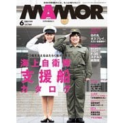 MamoR（マモル） 2020年6月号（扶桑社） [電子書籍]