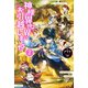 神様は異世界にお引越ししました 2（宝島社） [電子書籍]