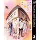 彼女の野性が手に負えない 3（集英社） [電子書籍]