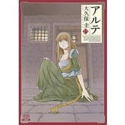 アルテ 13巻（コアミックス） [電子書籍]