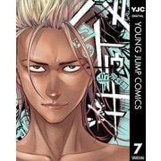 バトゥーキ 7（集英社） [電子書籍]