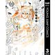シェイプシフター 3（集英社） [電子書籍]