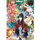 神様は異世界にお引越ししました 4（宝島社） [電子書籍]