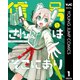 信号さんはそこにあり 1（集英社） [電子書籍]