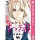 おかえり、さつき荘 3（集英社） [電子書籍]