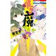 喰われ魔せんか？（白泉社） [電子書籍]