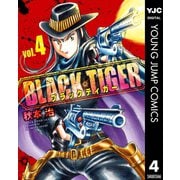 BLACK TIGER ブラックティガー 4（集英社） [電子書籍]