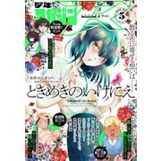 少年マガジンR 2020年5号 （2020年4月20日発売）（講談社） [電子書籍]
