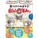 見つけてのばそう！自分の「強み」～小学生のミカタ～（小学館） [電子書籍]
