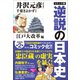 コミック版 逆説の日本史 江戸大改革編（小学館） [電子書籍]