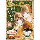 Sho-Comi 2020年10号（2020年4月20日発売）（小学館） [電子書籍]