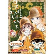 Sho-Comi 2020年10号（2020年4月20日発売）（小学館） [電子書籍]