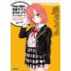 やはり俺の青春ラブコメはまちがっている。アンソロジー 3 結衣side（小学館） [電子書籍]