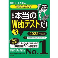 ヨドバシ Com Webテスティング Spi3 Cubic Tap Tal 編 これが本当のwebテストだ 3 22年度版 講談社 電子書籍 通販 全品無料配達