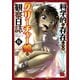 科学的に存在しうるクリーチャー娘の観察日誌 6（秋田書店） [電子書籍]