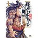 終末のワルキューレ異聞 呂布奉先飛将伝 1巻（コアミックス） [電子書籍]