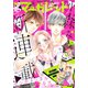 マーガレット 2020年10・11合併号（集英社） [電子書籍]