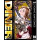 DINER ダイナー 10（集英社） [電子書籍]