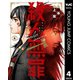 殺人無罪 4（集英社） [電子書籍]