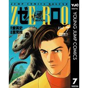 ゼロ THE MAN OF THE CREATION 7（集英社） [電子書籍]