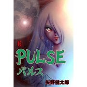 P・U・L・S・E 6（グループ・ゼロ） [電子書籍]