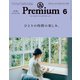 ＆Premium （アンド プレミアム） 2020年 6月号 （ひとりの時間の楽しみ。）（マガジンハウス） [電子書籍]