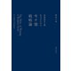 恋愛資本主義社会のためのモテ強戦略論（実業之日本社） [電子書籍]