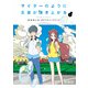 サイダーのように言葉が湧き上がる 1（KADOKAWA） [電子書籍]