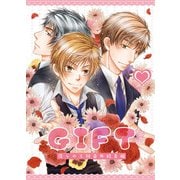 GIFT 僕らの王国番外総集編【単話】（KADOKAWA） [電子書籍]