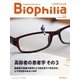 Biophilia 2020年春号（アドスリー） [電子書籍]