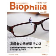 Biophilia 2020年春号（アドスリー） [電子書籍]